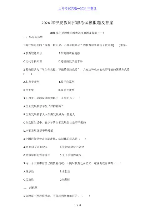 2024年宁夏教师招聘考试模拟题及答案