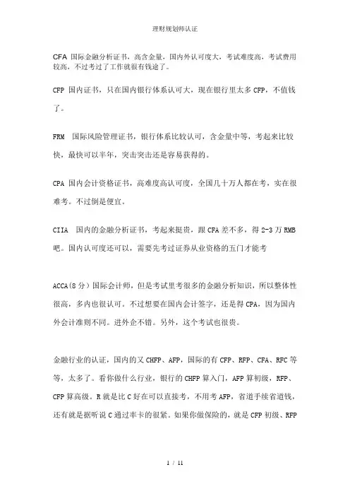 理财规划师认证