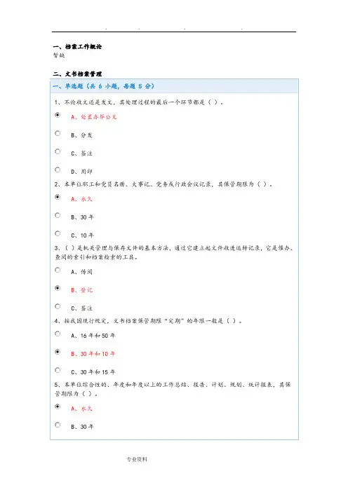 整理_档案现代教育管理网上教学试题库完整