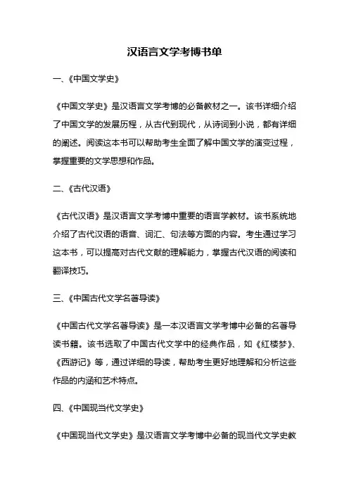 汉语言文学考博书单