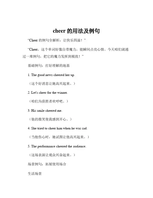 cheer的用法及例句