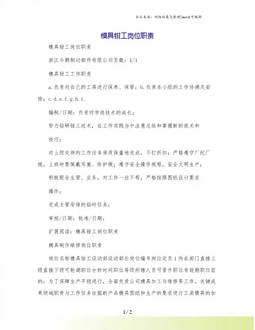 模具钳工岗位职责