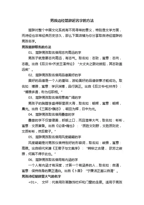 男孩诗经楚辞起名字的方法