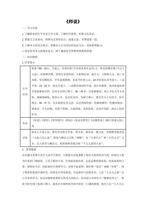 2022—2023学年部编版高中语文必修上册《师说》导学案