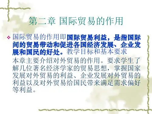 国际贸易的作用