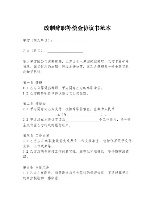 改制辞职补偿金协议书范本