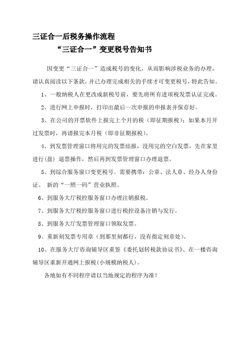 三证合一变税务及相关指引范-超齐(三证合一后税务操作流程)