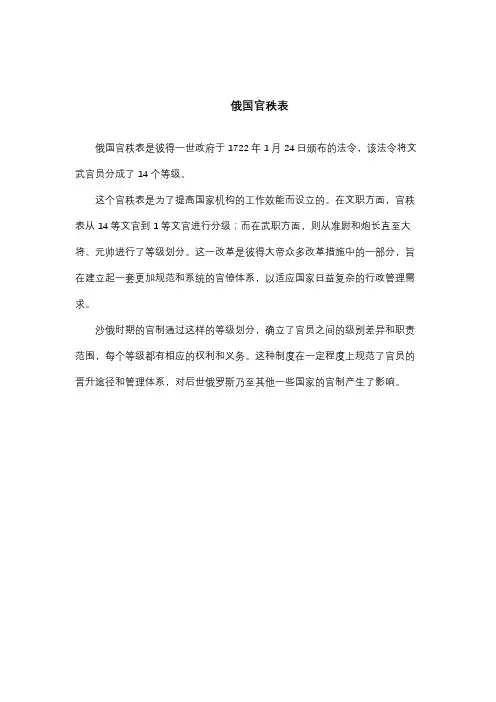 俄国官秩表