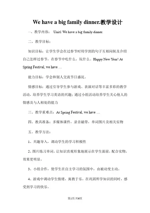 四年级上册英语教案Module 10 Unit 1 We have a big family dinner  外研社