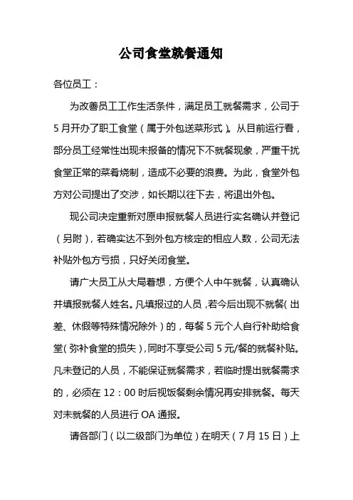 公司食堂就餐通知