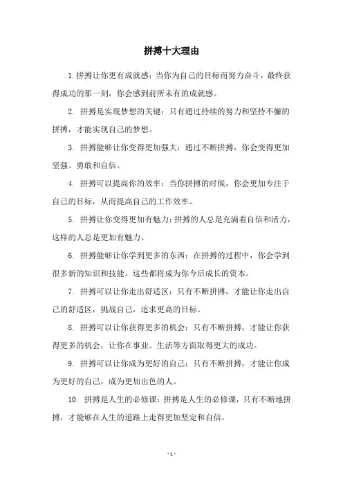 拼搏十大理由
