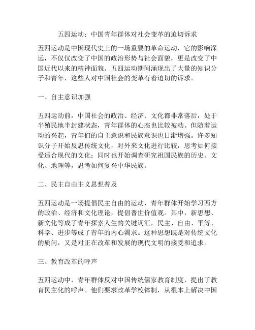 五四运动：中国青年群体对社会变革的迫切诉求