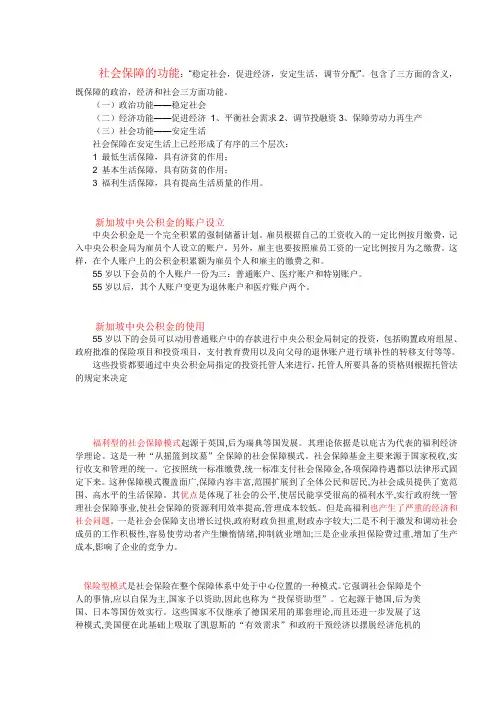 社会保障的功能