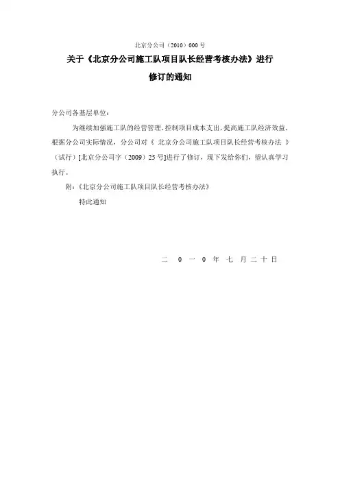 项目队长考核办法(修订)