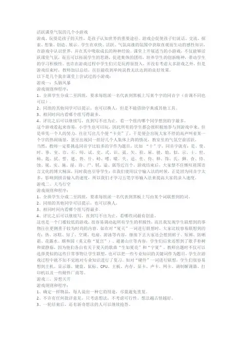 活跃课堂气氛的几个小游戏