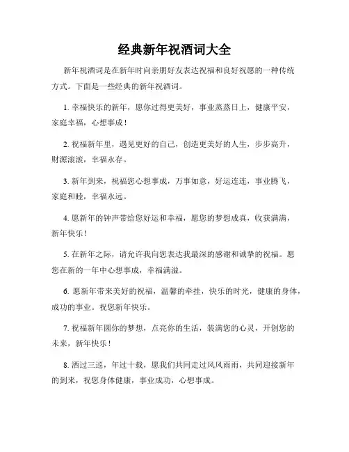 经典新年祝酒词大全