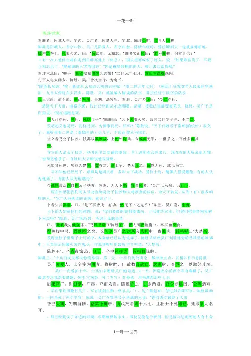 陈涉世家全解及翻译