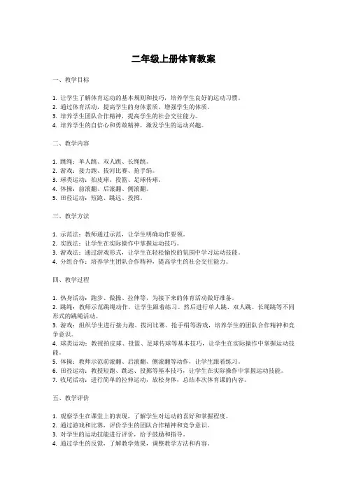 二年级上册体育教案