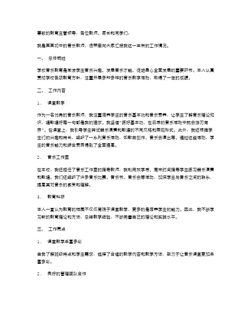 初中音乐教师个人述职报告范文
