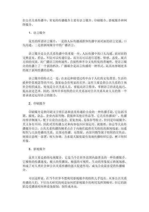 公关传播媒介的选择