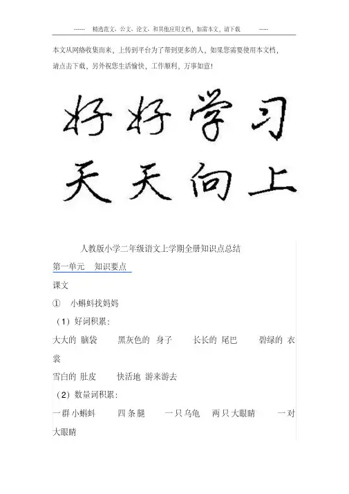 人教版小学二年级语文上学期全册知识点总结