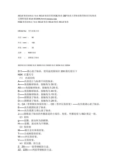 30218轴承