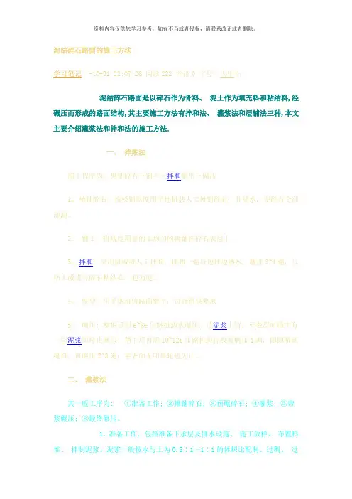 泥结碎石路面的施工方法样本