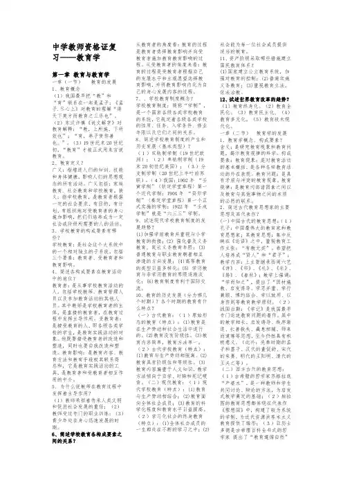 内蒙古教师资格证中学教育学-强力推荐
