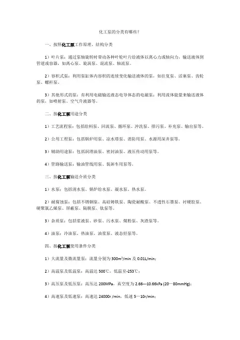 化工泵的分类有哪些