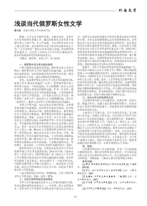 浅谈当代俄罗斯女性文学