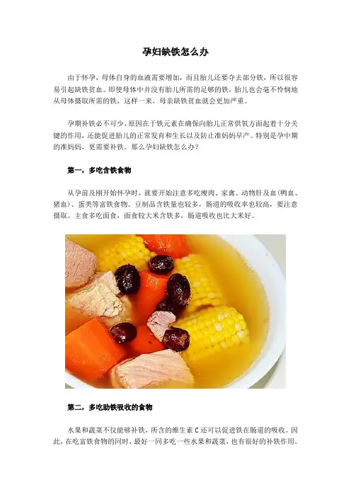 孕妇缺铁怎么办？