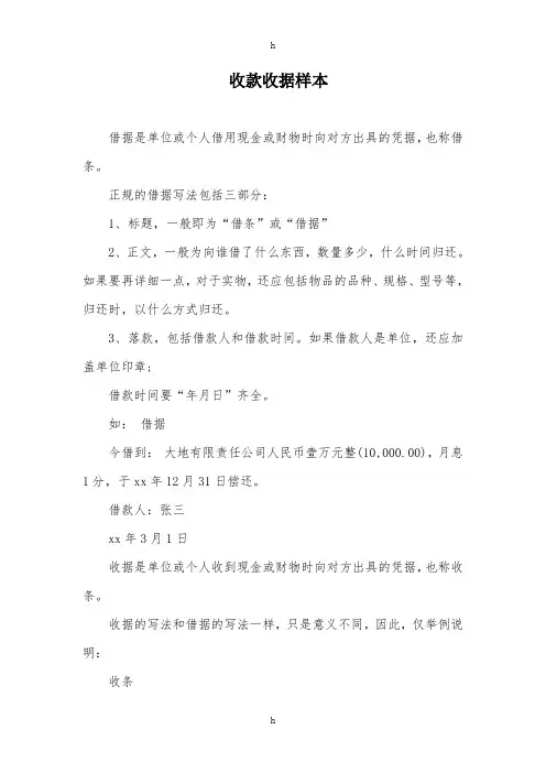 《收款收据样本》word版