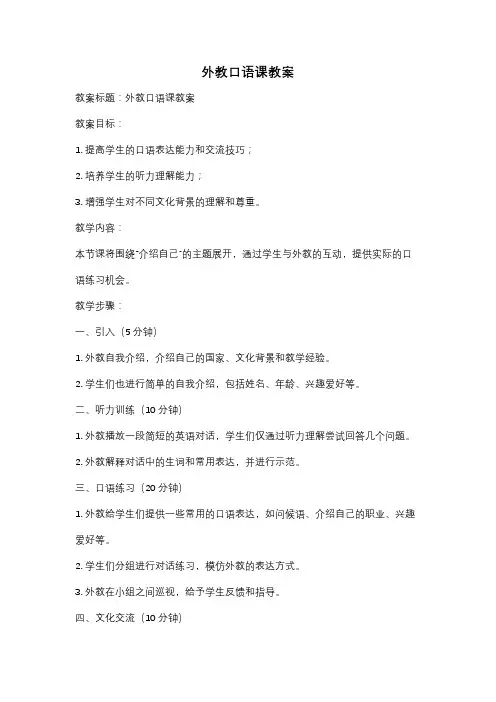 外教口语课教案