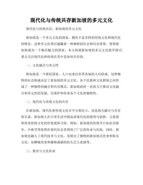 现代化与传统共存新加坡的多元文化