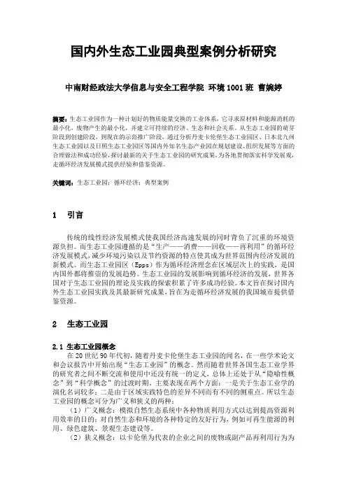 生态工业园案例及分析