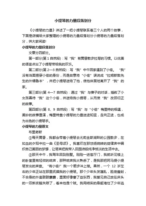小提琴的力量段落划分