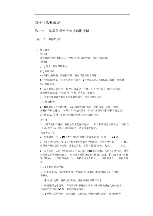 胸外科诊疗规范