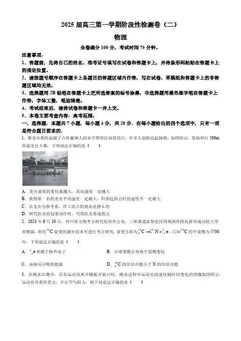 2025届陕西省新高考高三上学期阶段性检测卷(二)物理试题(含解析)