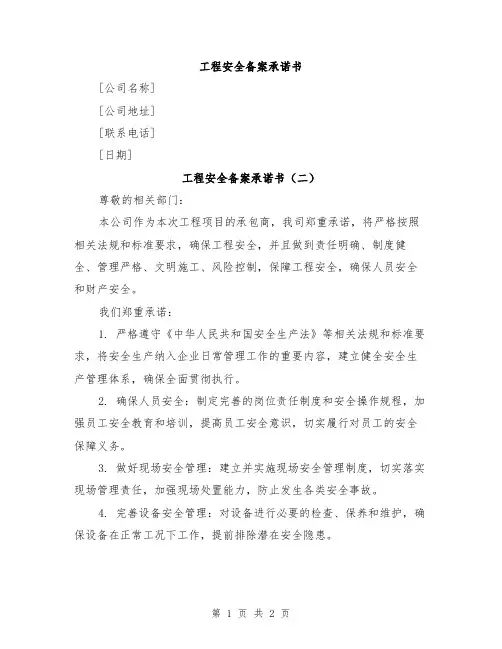 工程安全备案承诺书