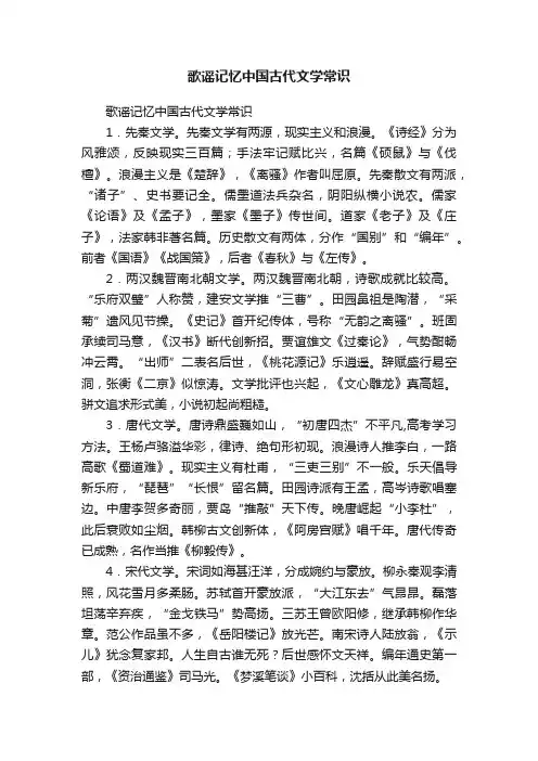 歌谣记忆中国古代文学常识