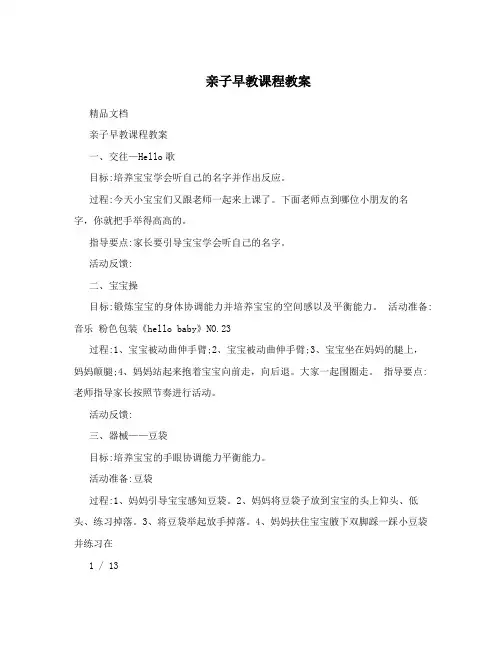 亲子早教课程教案