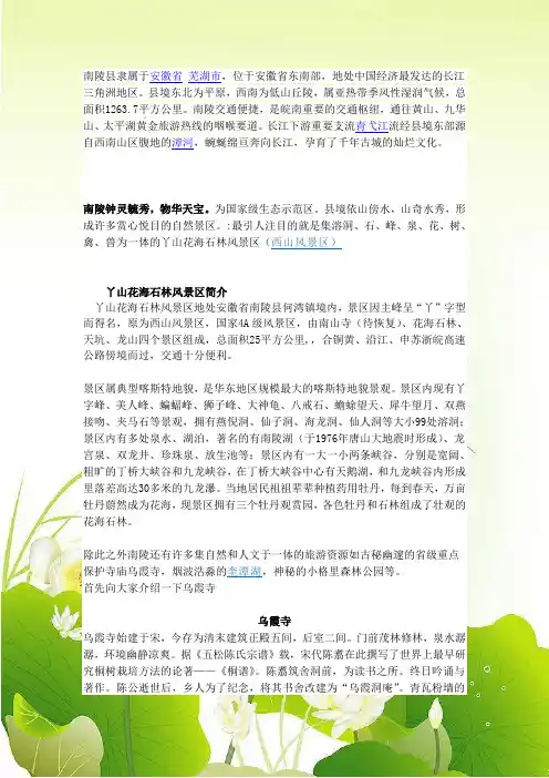南陵县