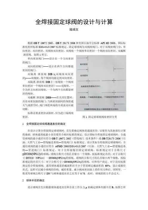 全焊接固定球阀的设计与计算