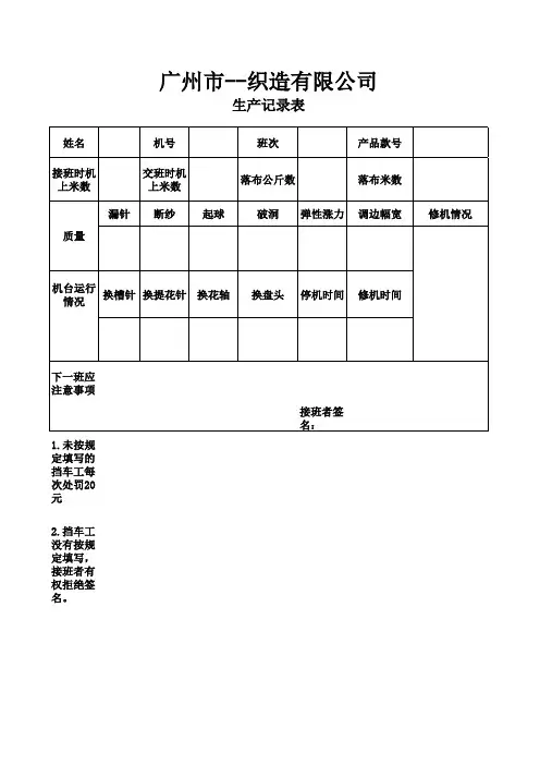 织造生产记录表