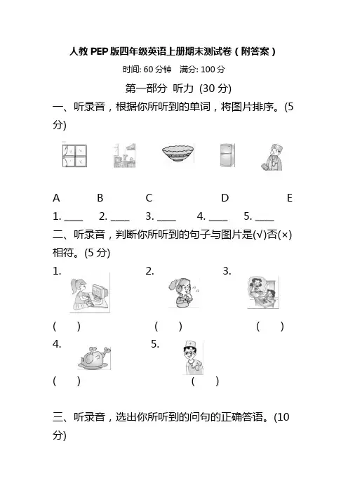 人教PEP版四年级英语上册期末测试卷(附答案)