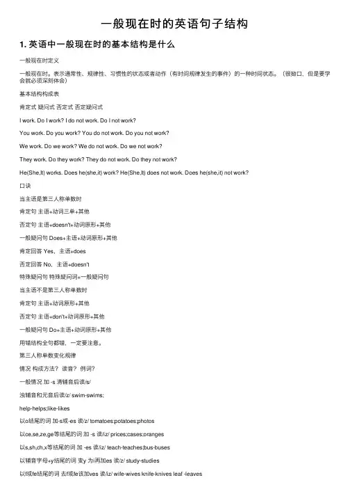 一般现在时的英语句子结构