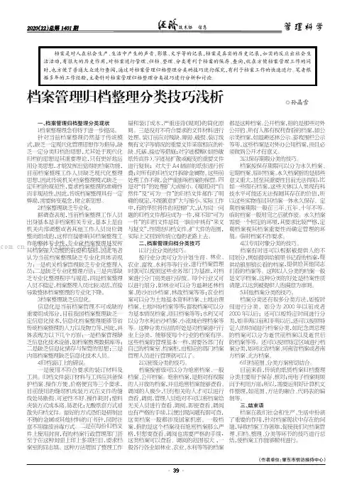 档案管理归档整理分类技巧浅析