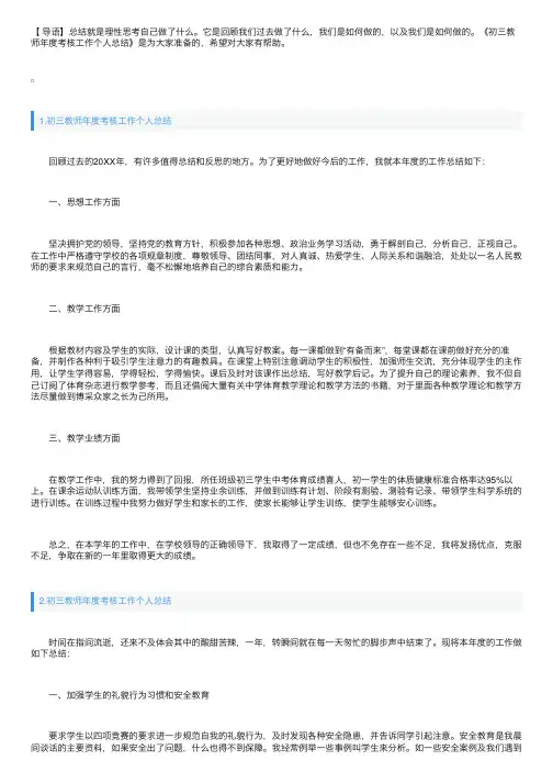 初三教师年度考核工作个人总结（精选5篇）