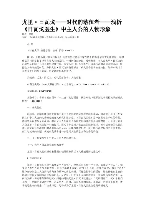 尤里·日瓦戈——时代的落伍者——浅析《日瓦戈医生》中主人公的人物形象