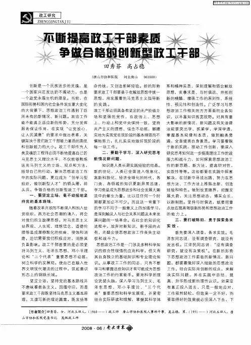 不断提高政工干部素质 争做合格的创新型政工干部